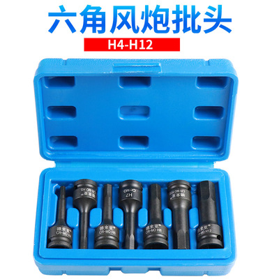 風炮批頭3/8中飛氣動內六角套筒10mm連體批頭 風動六角旋具頭套裝