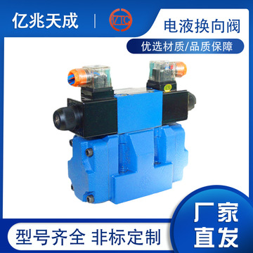 億兆天成直銷電液換向閥 4WEH16 現(xiàn)貨批發(fā) 價格從優(yōu) 質(zhì)量保障