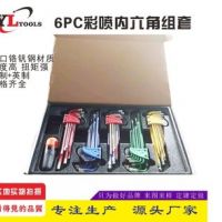 廠家生產(chǎn)彩色噴塑內(nèi)六角扳手，噴塑內(nèi)六角組套，內(nèi)六角扳手