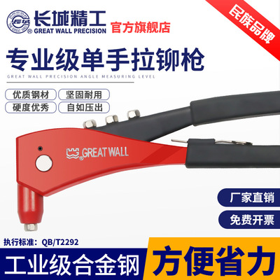 長(zhǎng)城精工拉帽槍鉚釘槍手動(dòng)抽芯拉釘槍拉鉚槍鉚釘搶打釘器拉丁槍鉗