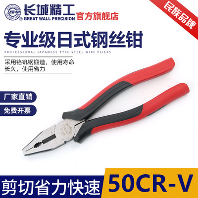 長(zhǎng)城精工老虎鉗鋼絲鉗多功能工業(yè)平口鉗克絲鉗手鉗子200mm6/7/8寸