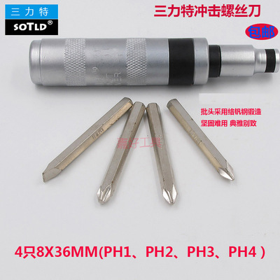 5件套開(kāi)天窗沖擊批敲擊螺絲批螺絲刀正反打擊起子改錐