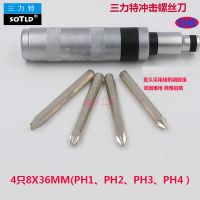 5件套開(kāi)天窗沖擊批敲擊螺絲批螺絲刀正反打擊起子改錐