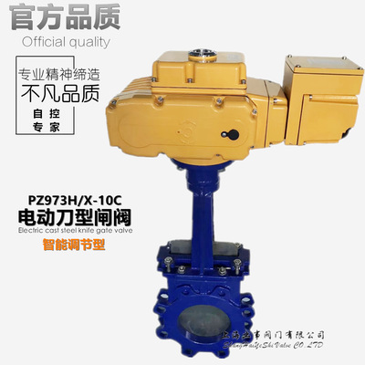PZ973H/X-10C智能調節(jié)型鑄鋼對夾電動刀型閘閥插板閥漿液閥漿料閥