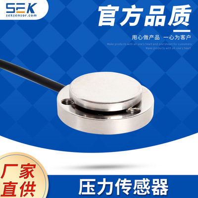 思柯森斯SK107B壓向力測(cè)量傳感器工業(yè)醫(yī)療力傳感器測(cè)力傳感器