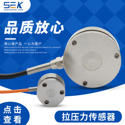 思柯森斯SK-MH102膜盒式拉壓力傳感器高精度不銹鋼壓力測(cè)量傳感器