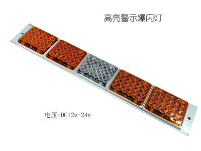 高亮LED工程警示爆閃黃色信號(hào)燈拖車清障車貨車黃閃燈12-24v強(qiáng)光