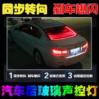 汽車氛圍警示燈流光拾音led流水爆閃聲控七彩改裝后尾燈裝飾燈帶
