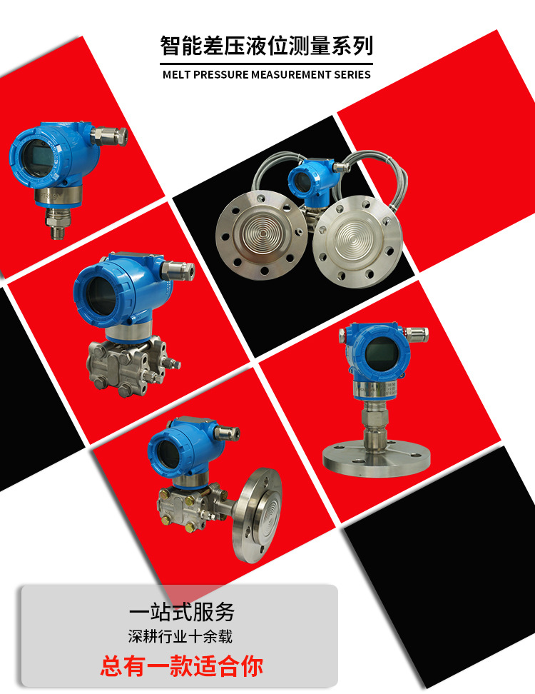 智能差壓液位詳情頁-6月2張