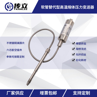 替代型高溫熔體壓力變送器 精度高 橡膠擠出機(jī)化纖設(shè)備用壓力測量
