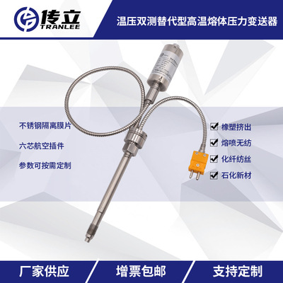 溫度壓力雙測熔體壓力變送器 塑料橡膠溫壓一體測量 替代型