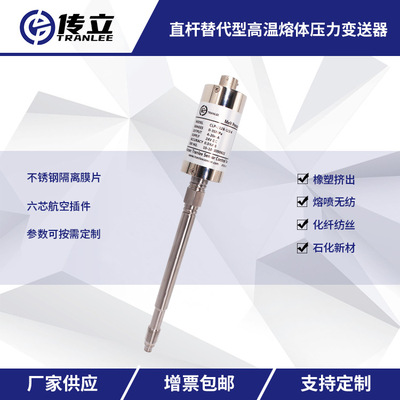 高溫熔體壓力變送器 塑料機(jī)械壓力測量 橡膠化纖擠出機(jī)壓力傳感器