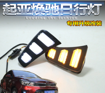 起亞煥馳專用改裝日行燈煥馳日行燈LED日間行車燈前杠燈野馬款燈