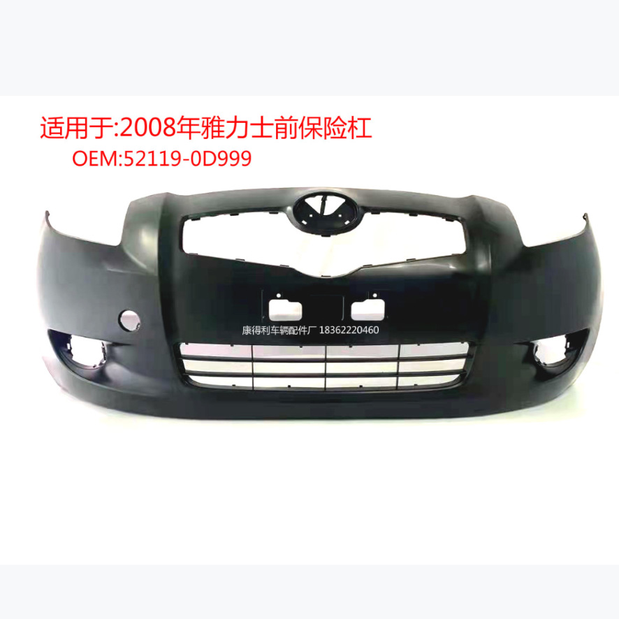 適用于2008年雅力士前保險杠后保險52119-0D999 52159-0D985