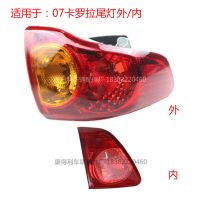 適用于2007 08 09卡羅拉后尾燈外 內(nèi) 彎
