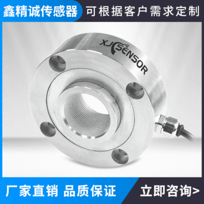 工廠直銷鋁合金環(huán)型XJC-H80-D80-H30電子機(jī)械設(shè)備高精壓力傳感器