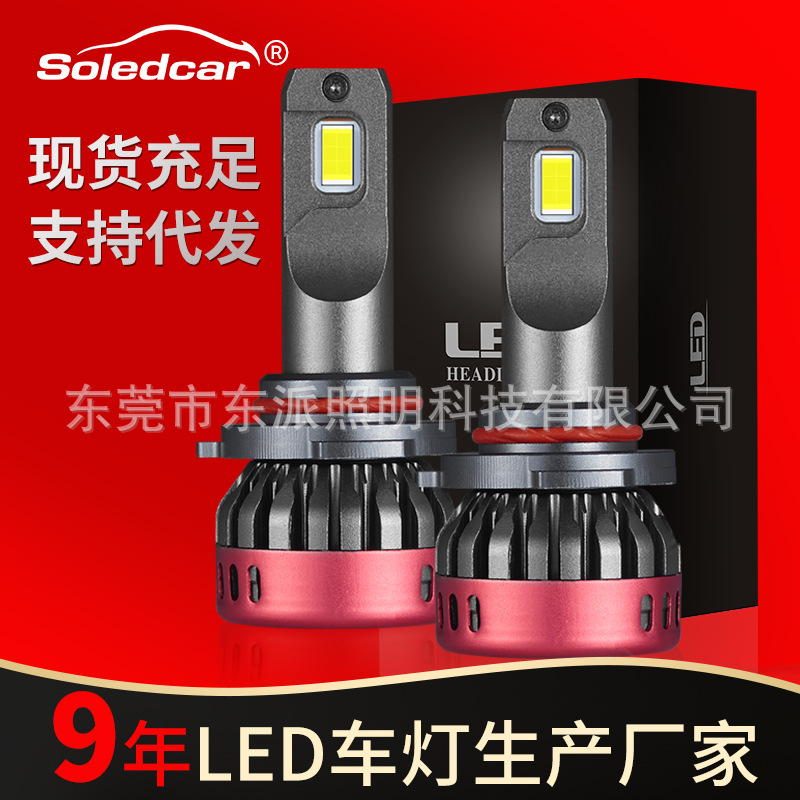 汽車led大燈H7H4改裝汽車led前大燈廠家直銷led前照燈