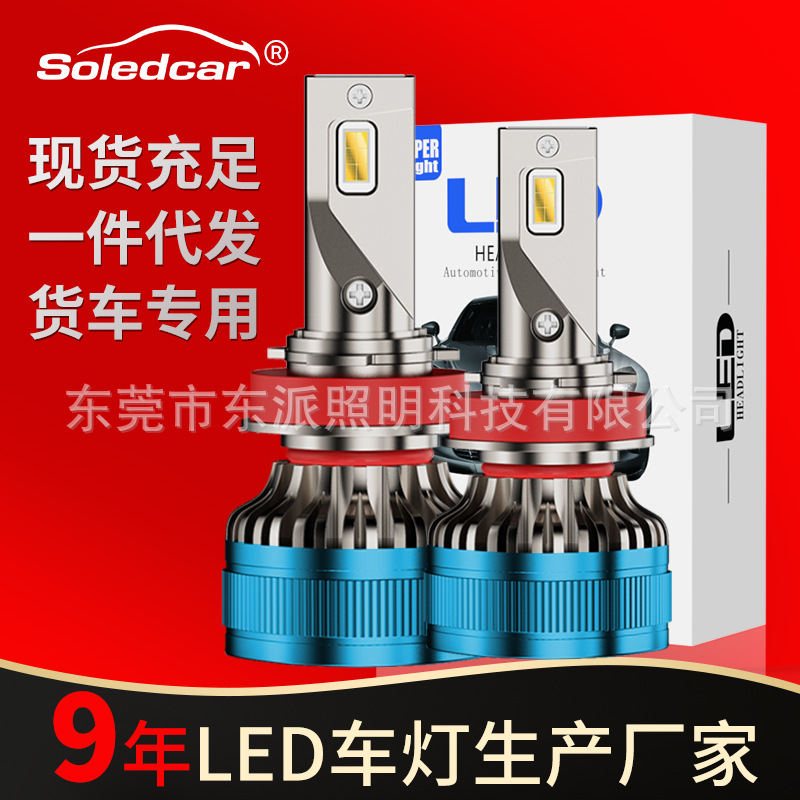 超亮汽車led大燈h1h11大功率汽車led燈泡h4遠(yuǎn)近一體車燈貨車可用