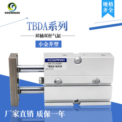 【一個起批】雙軸雙桿氣缸TBDA20x10X20x30X40x50X60x70X80x90TN