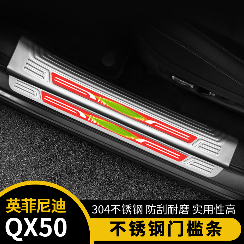 適用于18-20款新英菲尼迪QX50不銹鋼門檻條迎賓踏板內(nèi)飾裝飾改裝