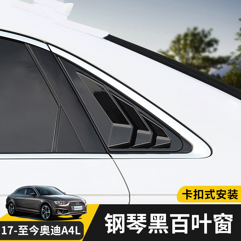 適用18/19/2021款奧迪A4L后側(cè)百葉窗外飾改裝a4l后三角車窗裝飾貼