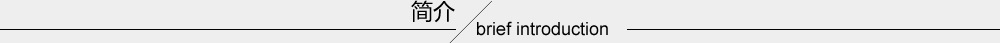 簡(jiǎn)介