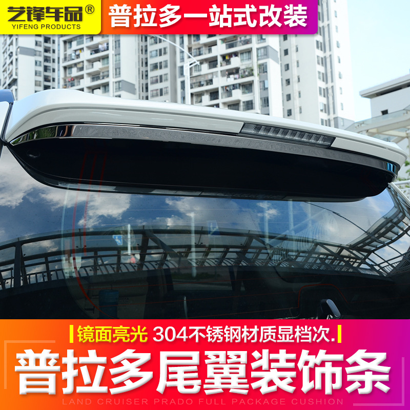 適用于10-18年新款普拉多尾門飾條 霸道2700 后備箱尾翼裝飾 亮條
