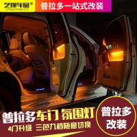 10-18款普拉多氛圍燈 霸道2700/4000內(nèi)飾改裝led車門板三色氣氛燈