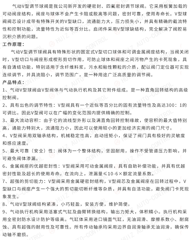氣動V型球閥