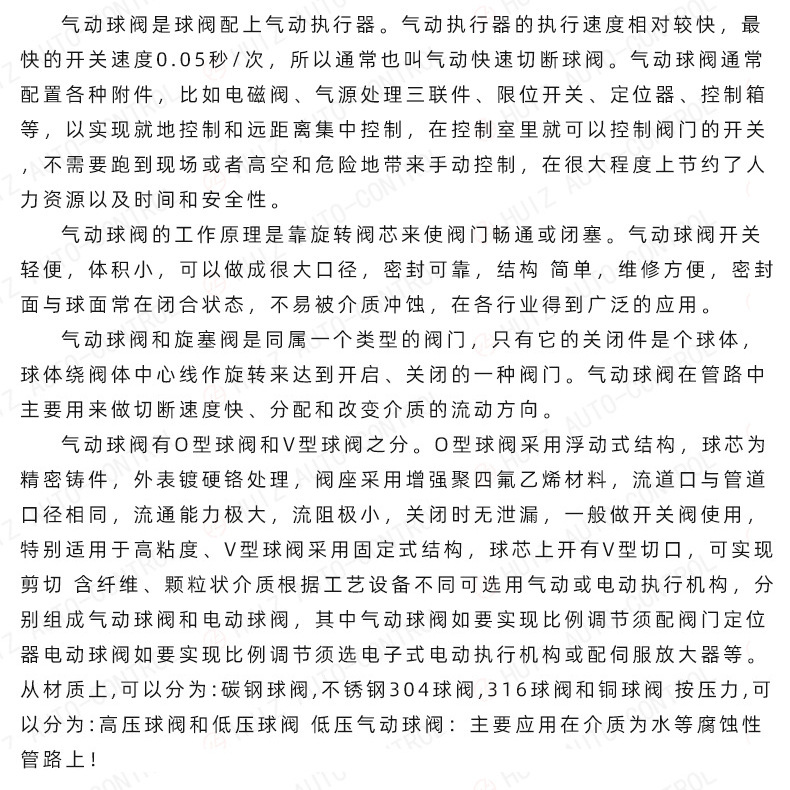 氣動(dòng)球閥