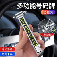 汽車用品新款車載安全錘應(yīng)急救生破窗神器多功能停車號碼牌金屬錘