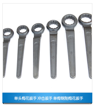 廠家直銷專業(yè)出售單頭梅花扳手 沖擊扳手 單梅鋼制梅花扳手 批發(fā)