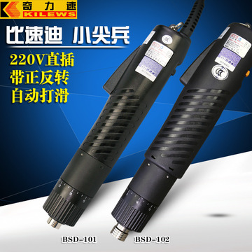 奇力速電批電動螺絲刀比速迪BSD101直插電批邦遠(yuǎn)BYA100電動改錐