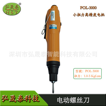 高品質(zhì)電動螺絲刀POL-3000柏瑞克小型電批精準(zhǔn)扭力電改錐耐用3C證