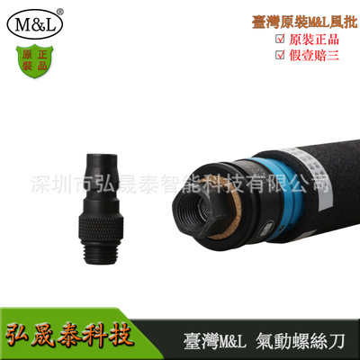 代理臺灣M&L風(fēng)批 定扭氣動起子T65PB大扭力螺絲批 智能氣動螺絲刀