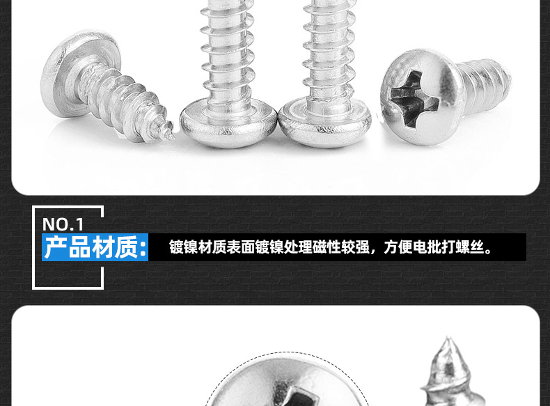 鍍鎳PA十字圓頭自攻螺絲_03_05.jpg