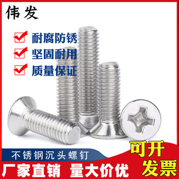 M6系列老標(biāo)GB819-76不銹鋼201材質(zhì)十字沉頭平頭機(jī)螺絲 量大包郵