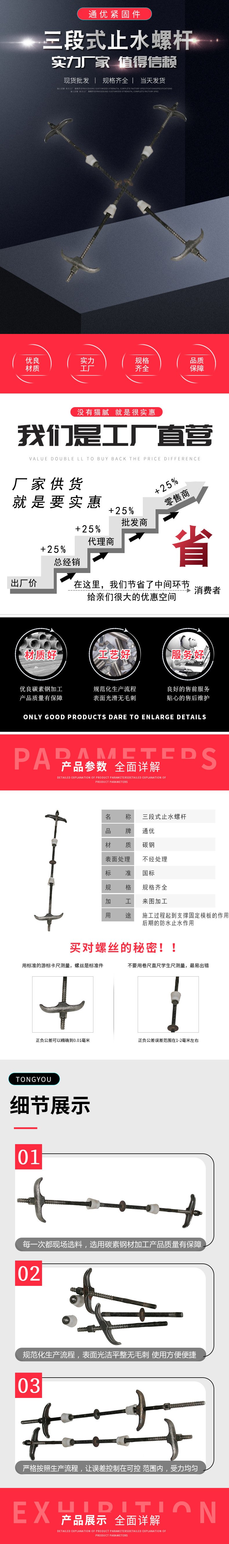 三段式止水螺桿