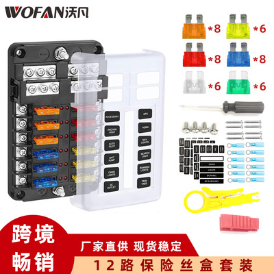 汽車保險絲座 LED燈12路保險絲盒 螺絲接線正負(fù)極插片式保險絲盒
