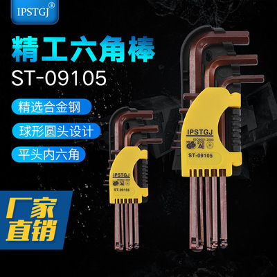 艾沛思特六角扳手內(nèi)六方特長加長平頭球頭內(nèi)六角螺絲刀ST-09105