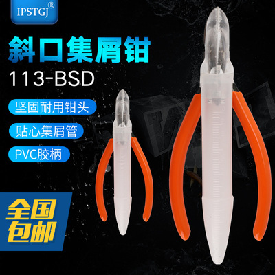 IPSTGJ強力精密斜口集屑管防彈跳斜嘴剪鉗子斜咀鉗剪線鉗集屑槽管