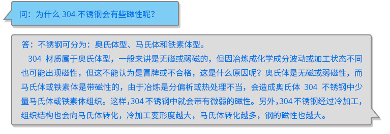 不銹鋼區(qū)別2