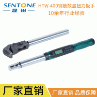 現(xiàn)貨批發(fā)HTW-400鋼筋數(shù)顯扭力扳手 可帶通訊功能鋼筋 扭力扳手