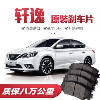 【高端】日產(chǎn)新老款軒逸/Sentra剎車片原廠專用陶瓷前后輪原裝