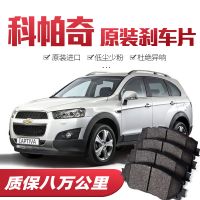 【高端】雪佛蘭科帕奇剎車片原廠專用汽車陶瓷前后輪剎車皮原裝