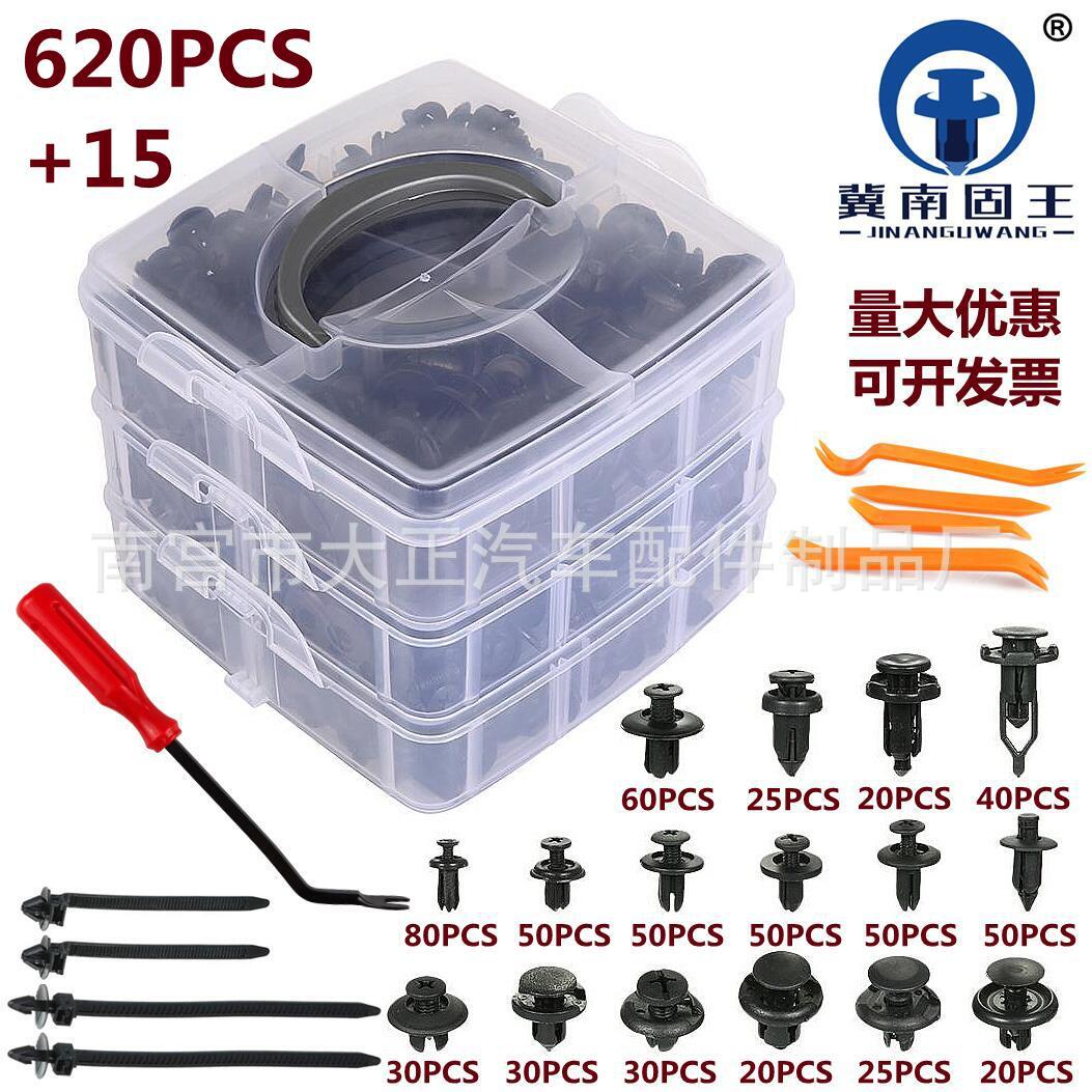 620PCS盒裝卡扣 汽車擋泥板保險(xiǎn)杠固定膠釘 膨脹機(jī)蓋螺絲卡子套裝