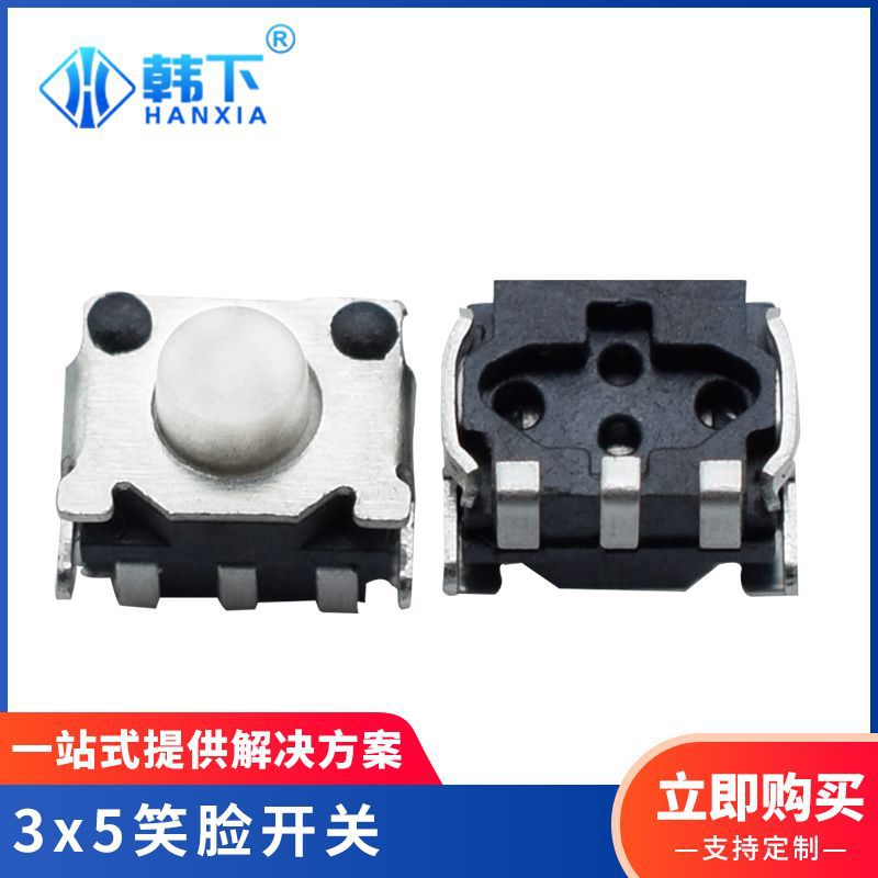 微型帶固定支架輕觸按鍵開關(guān)三腳貼片側(cè)按3*5笑臉開關(guān)3.3*4.5*3.4
