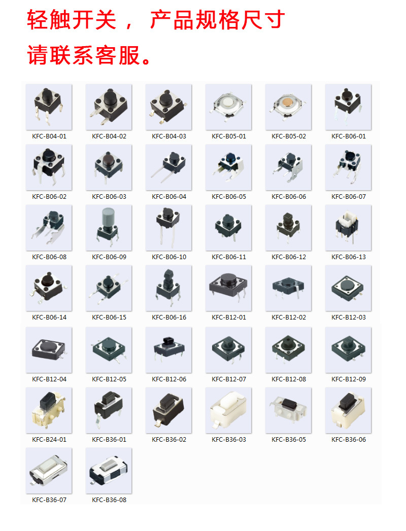 輕觸開(kāi)關(guān)