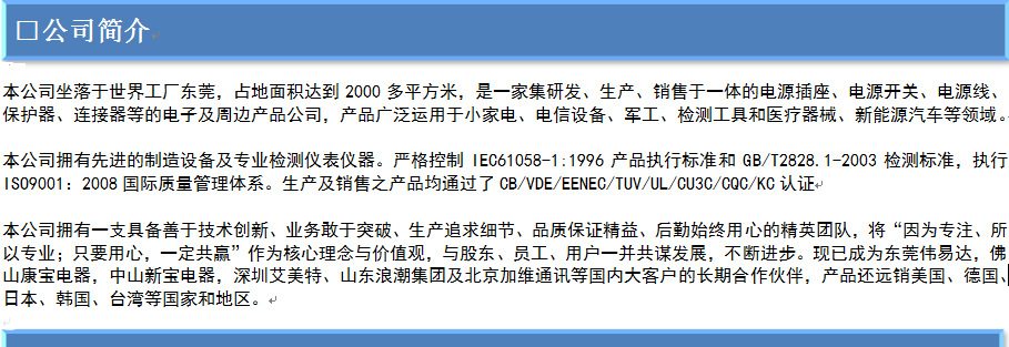 公司簡介