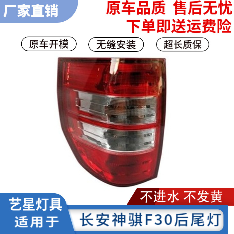 適用于長安神騏F30皮卡后尾燈總成神騏F30剎車燈倒車燈后組合燈